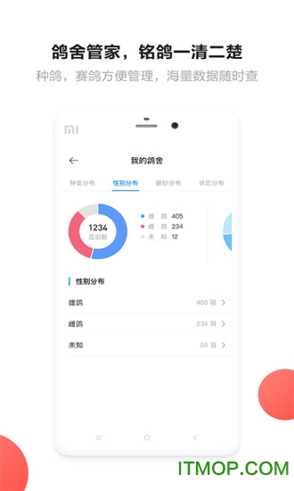 搜鸽网手机版