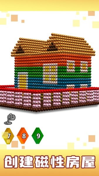 房屋磁铁世界3D