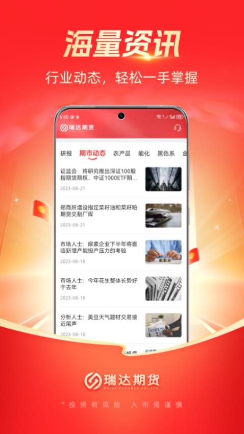 瑞达期货通