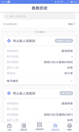 急救120医疗端