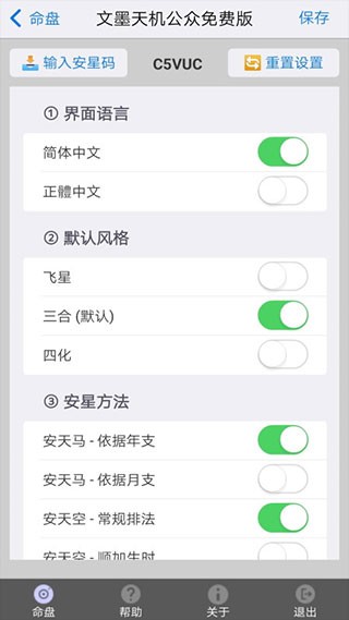 文墨天机紫微斗数排盘软件安卓版v1.8.16