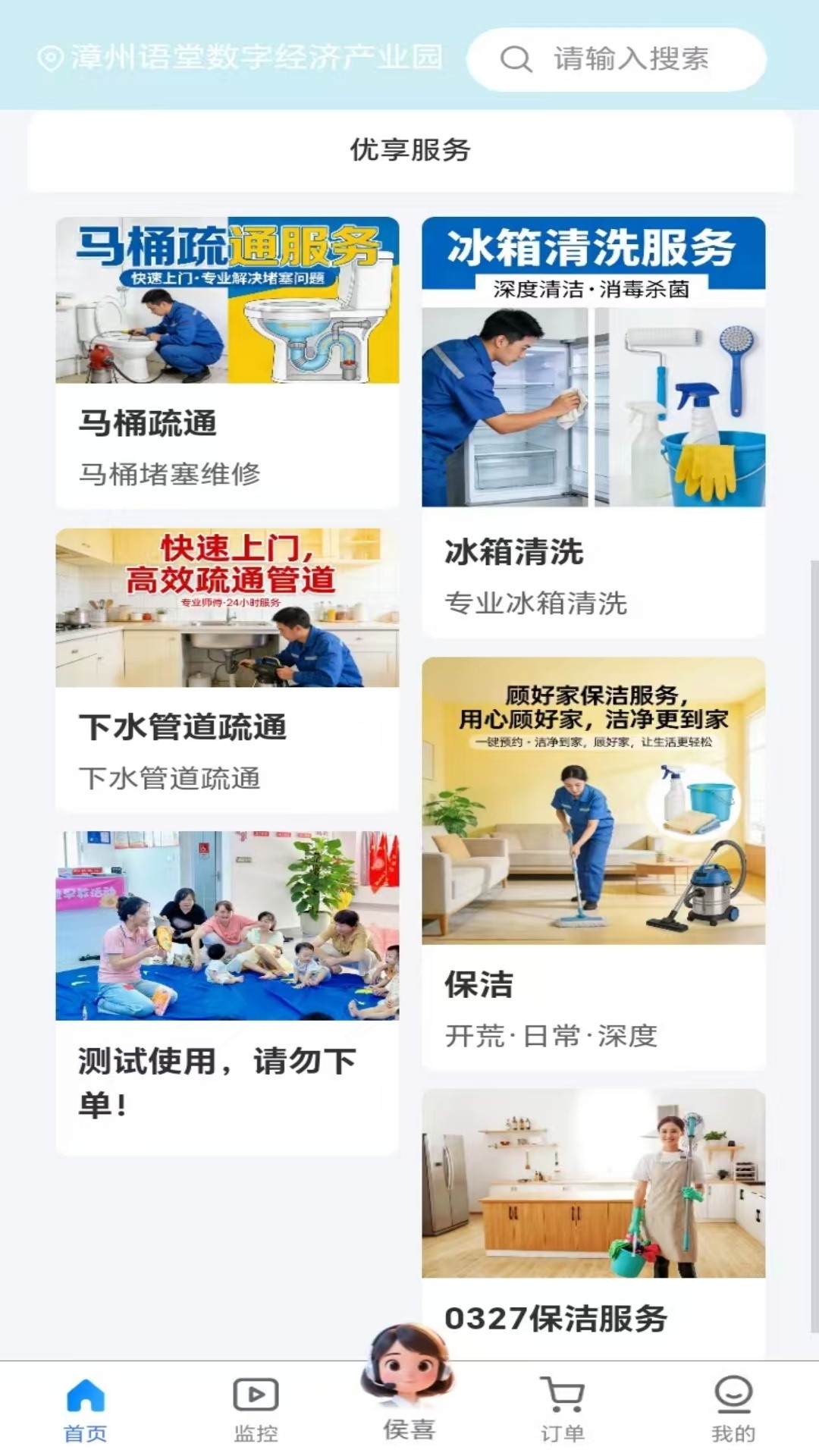 顾好家APP