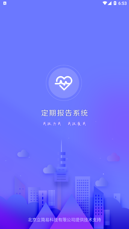 乌兰察布定期报告系统 2025安卓版v4.3.6