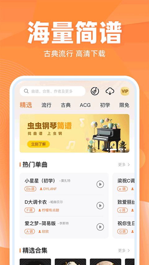 虫虫简谱(吉他音乐软件) v3.4.5 安卓版