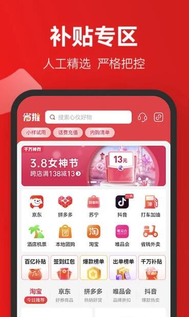 省推(电商平台优惠券领取平台) v1.5.8 安卓版