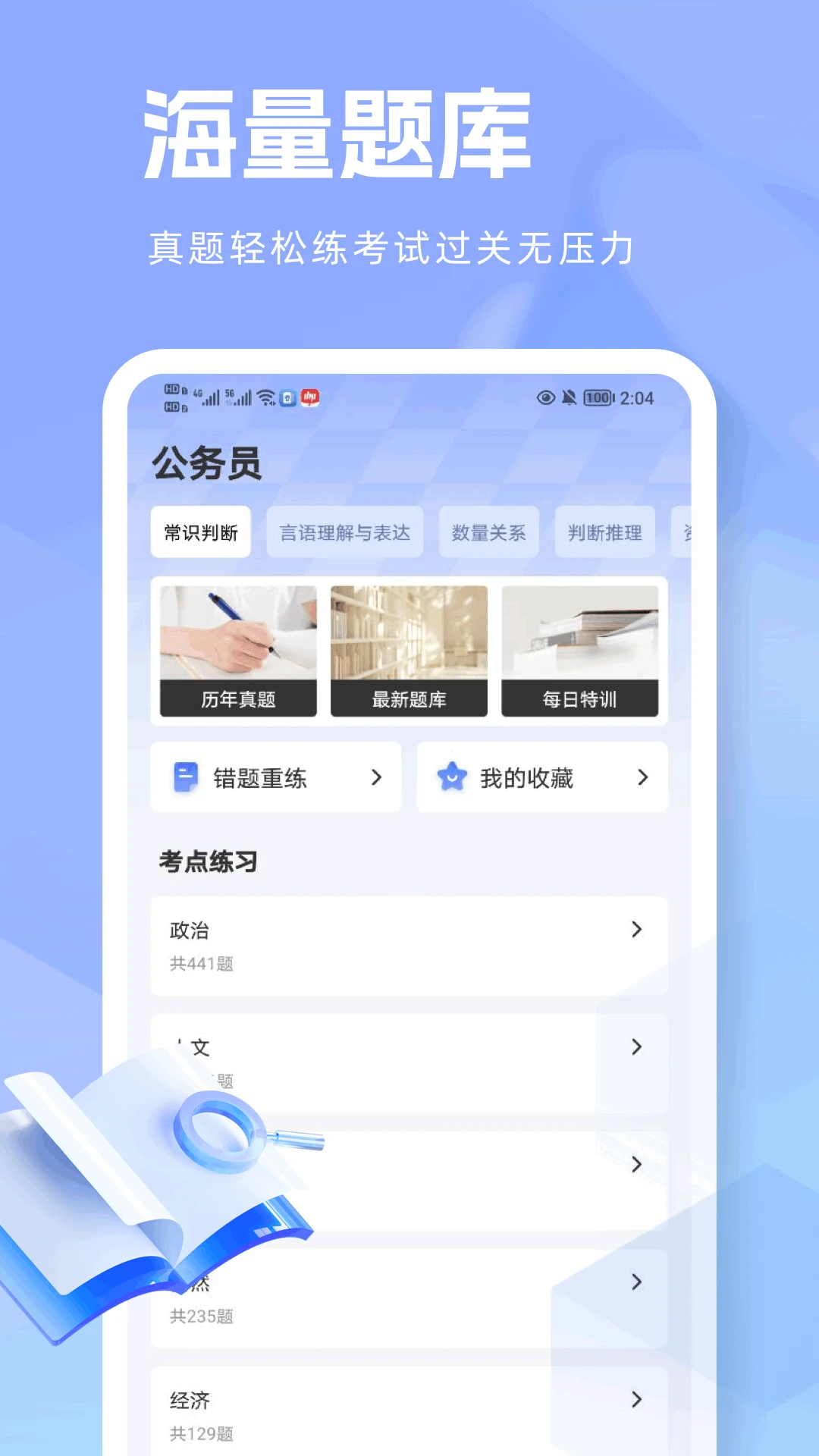 快答案