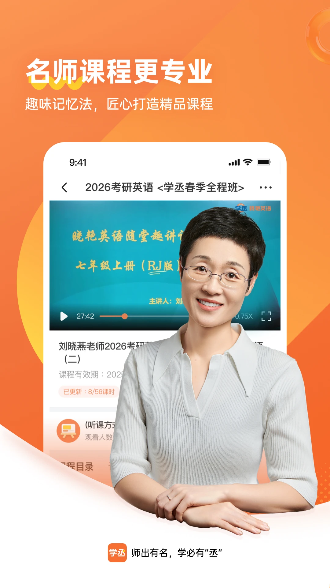 学丞