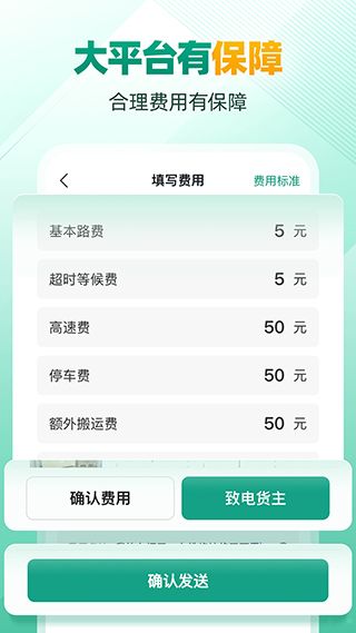 省省司机版(司机的接单服务平台) v1.73.1 安卓版