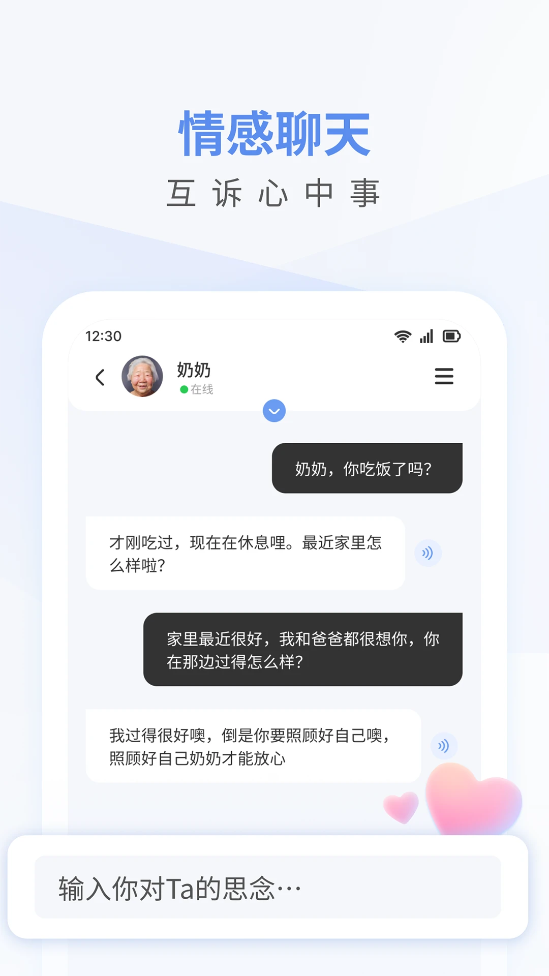 念念 AI