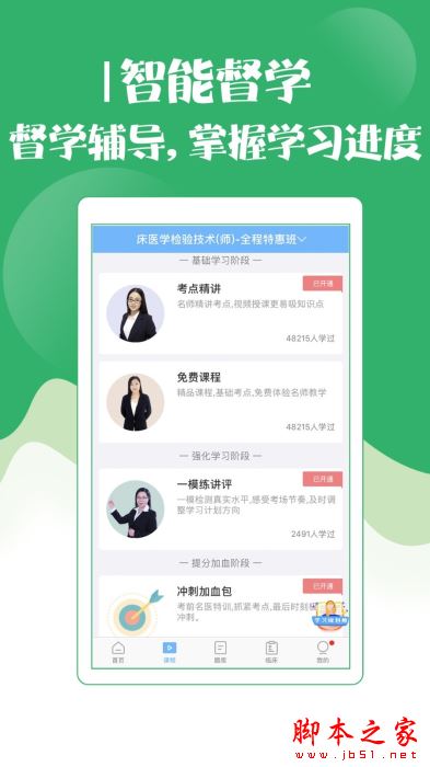 技师初级士师考试宝典 v118.0 安卓版