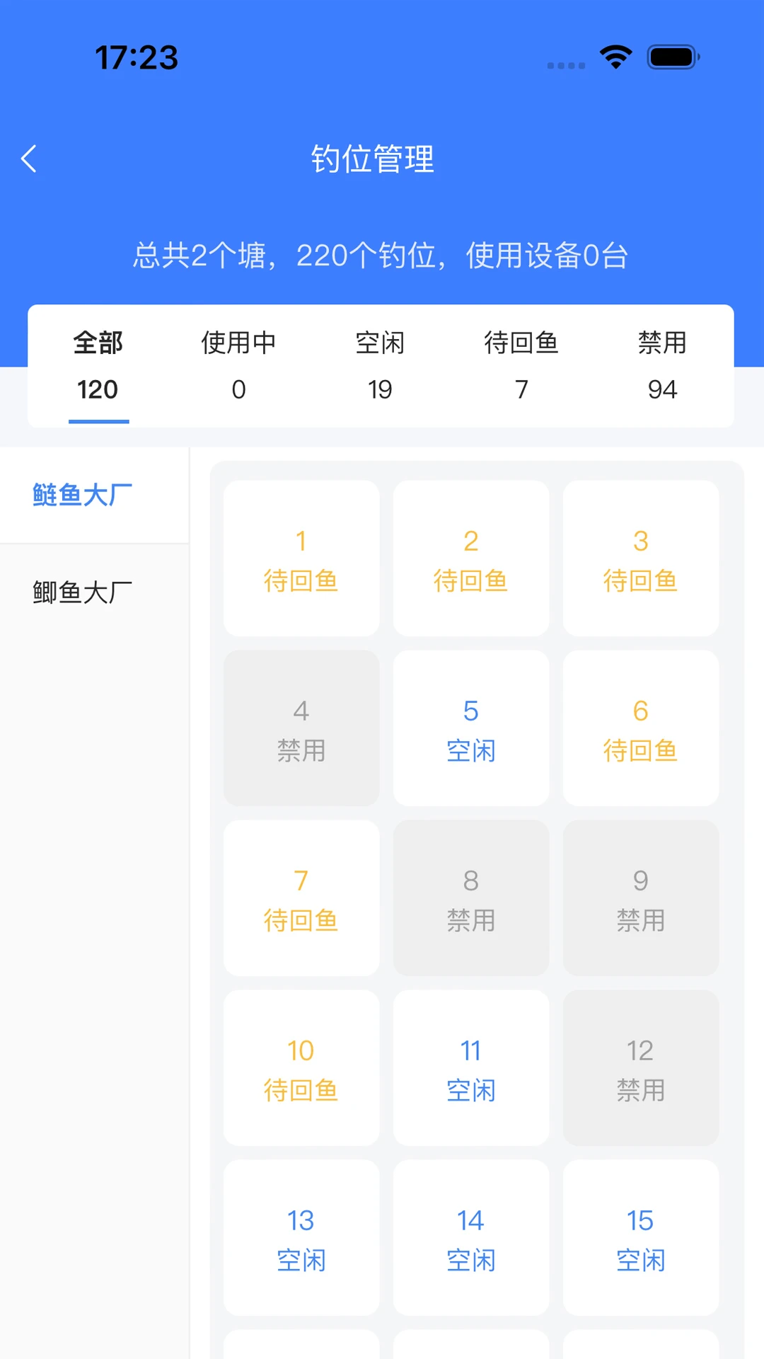 垂钓天下商户版