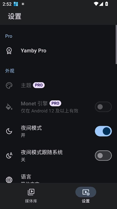 Yamby(影音播放软件) v1.6.5.15 安卓版