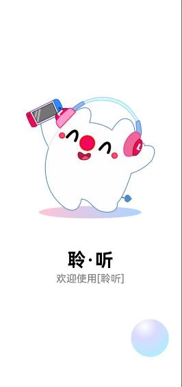 聆听音乐