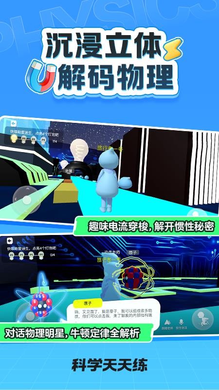 科学天天练