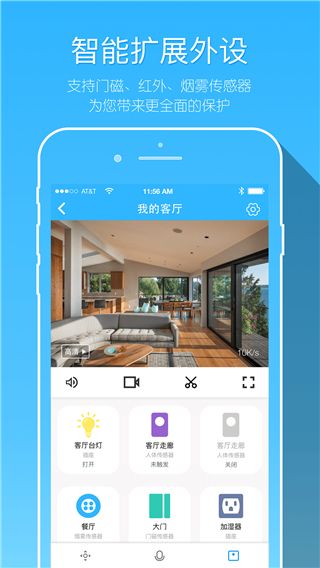 牵心Pro(智能摄像机软件) v2.9.26 安卓版