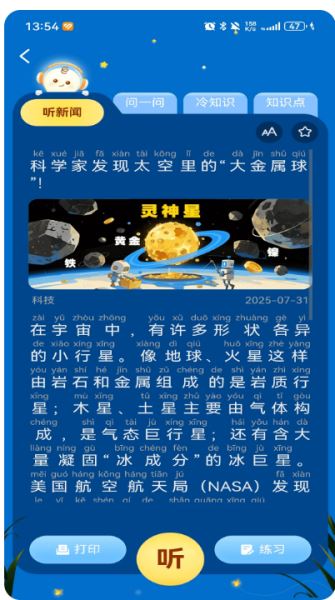 小阅可以(儿童科普知识学习) v2.2.5 安卓版