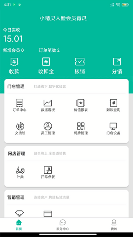 小精灵商户通