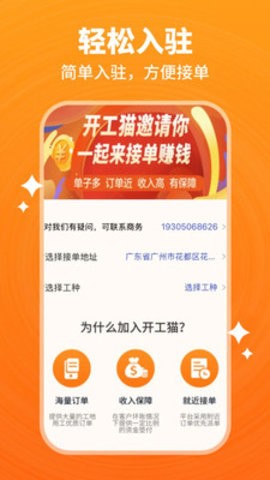 开工猫师傅接单端官网版