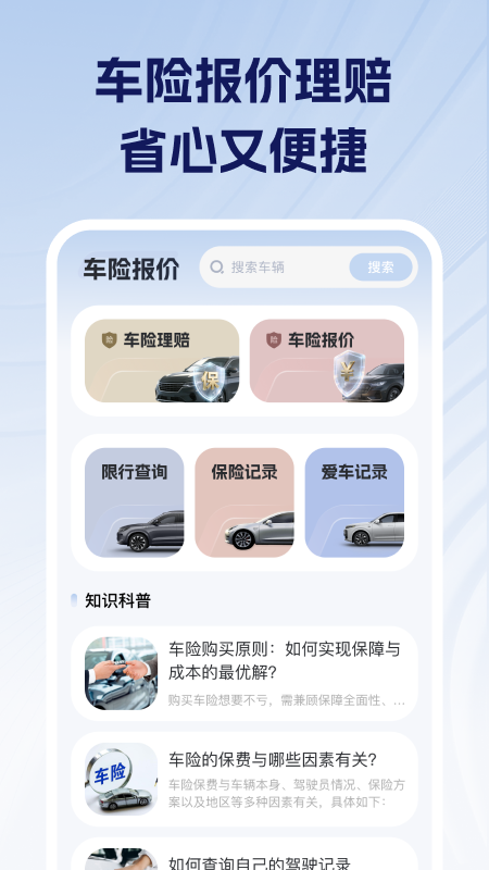 车主车险价格查询