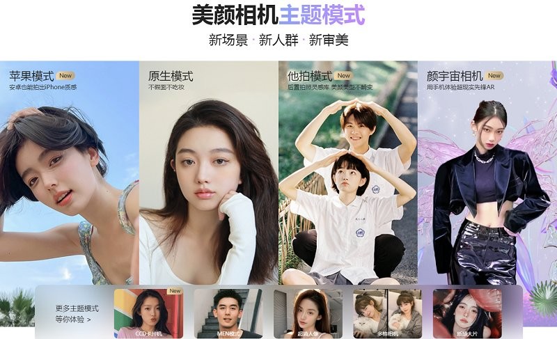 美颜相机电脑版免费最新版