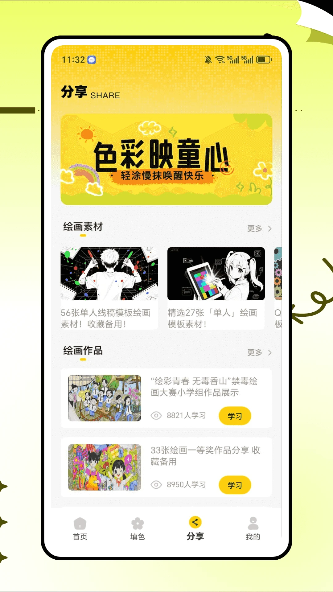 漫蛙官方正版下载