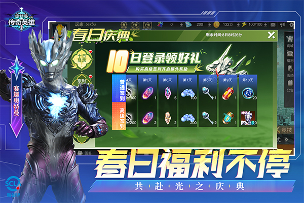 奥特曼传奇(内置菜单)