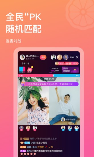 正柚直播app