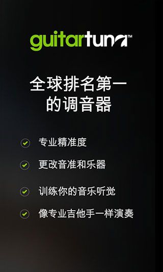 GuitarTuna(����������) v6.3.5 ��׿��