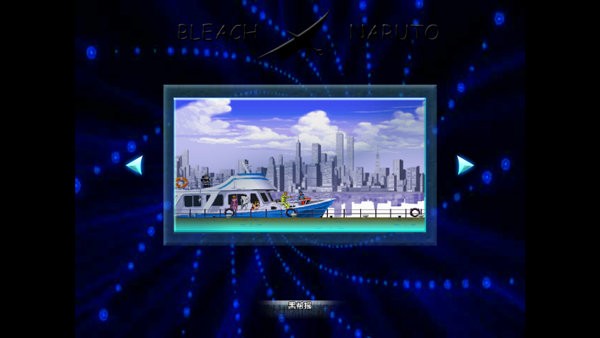 死神vs火影绊沃特水改版