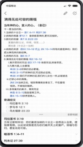 唯独圣经官方安卓版