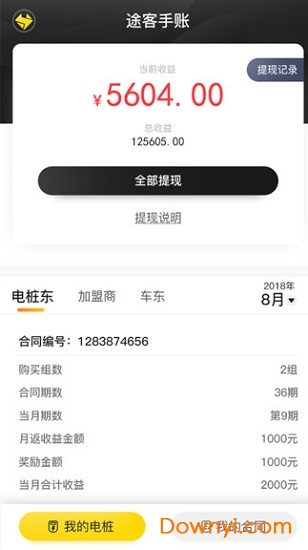 途客手账
