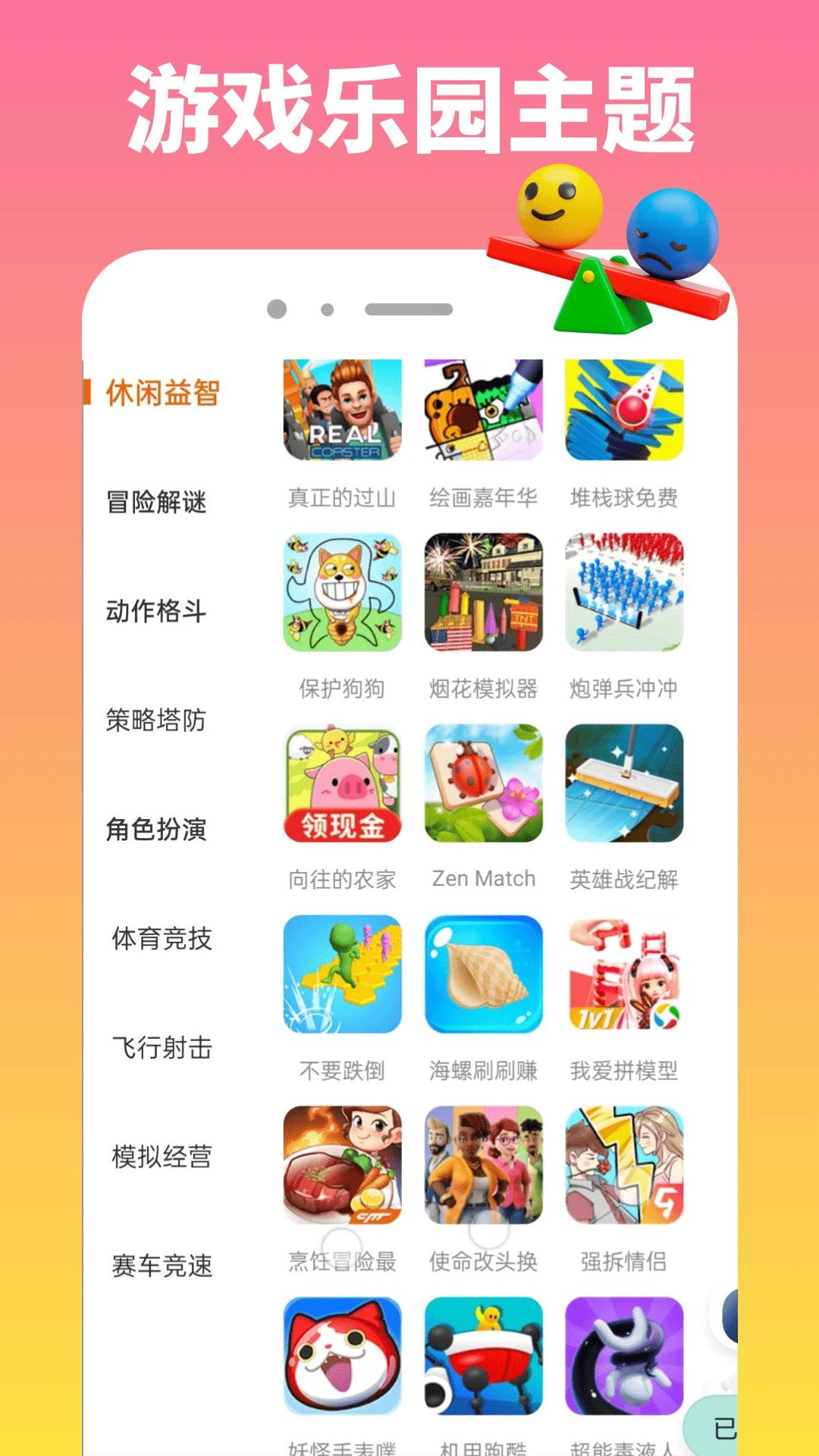 223玩游乐园