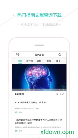 临床指南