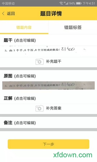 错题狗