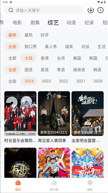 追剧达人app官方版2025