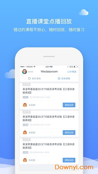 直播云学生端app