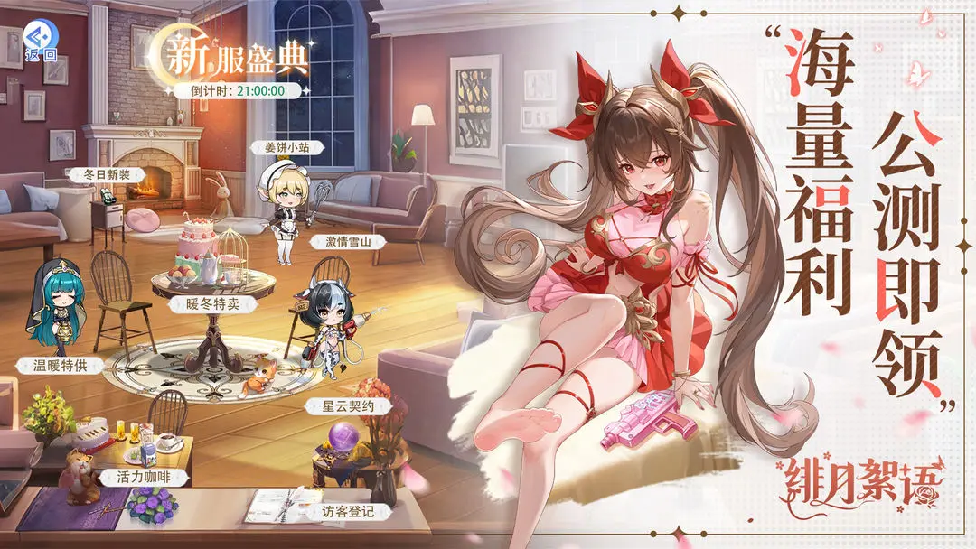 绯月絮语app