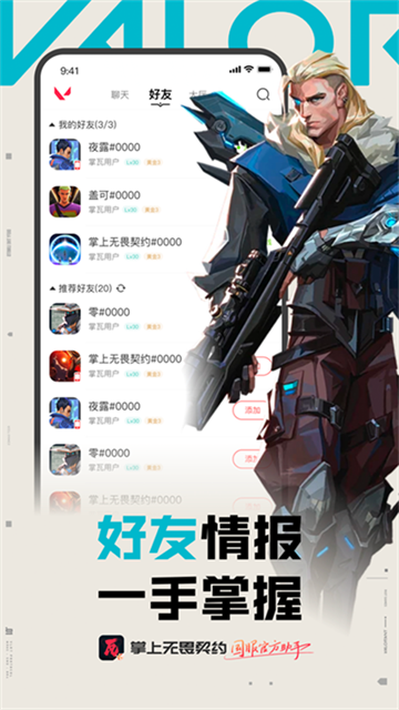 无畏契约画质助手免费最新版
