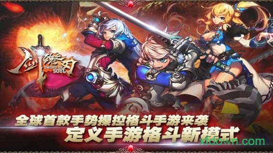 剑魂之刃(原版本)