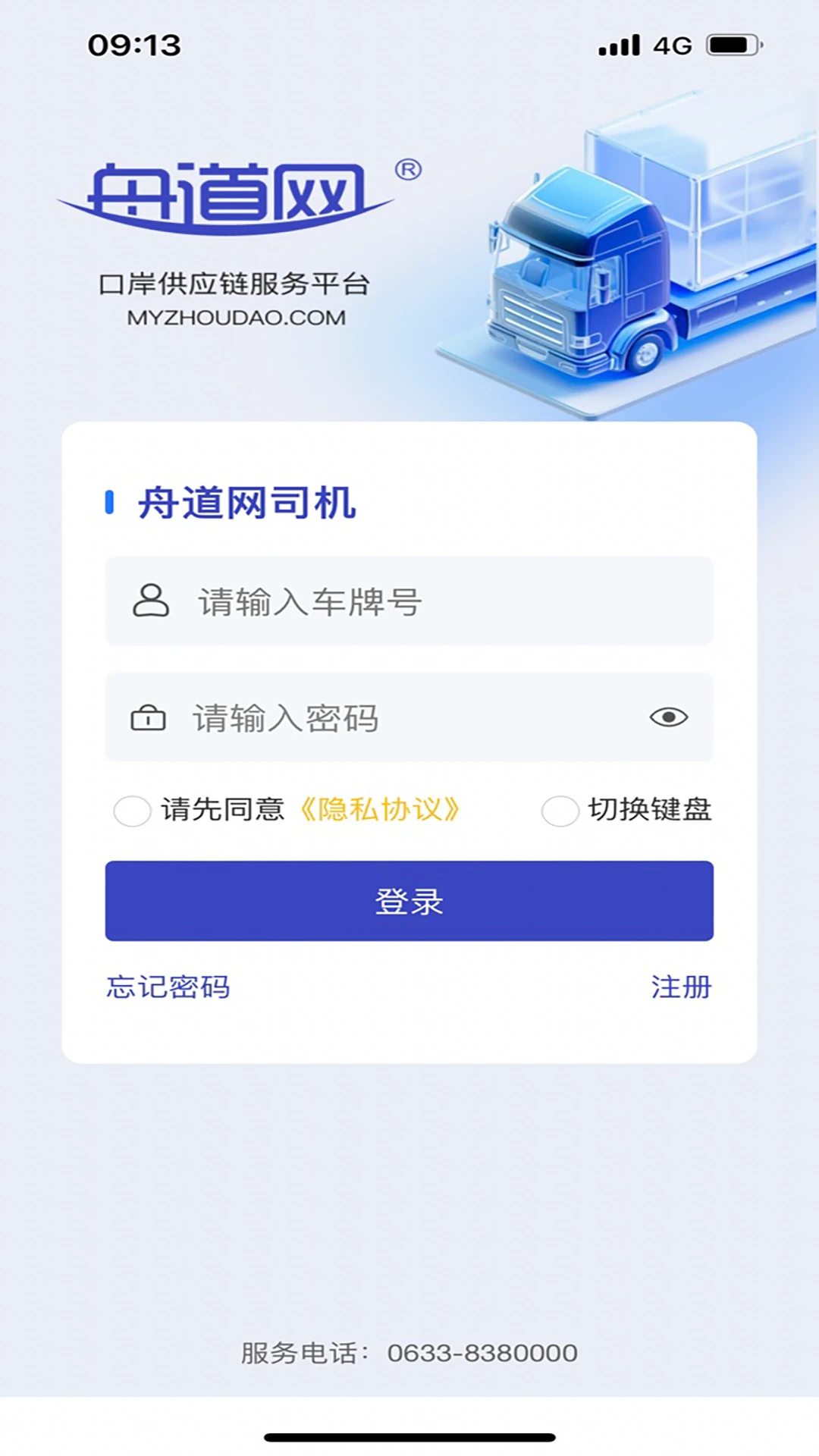 舟道网个人版手机版
