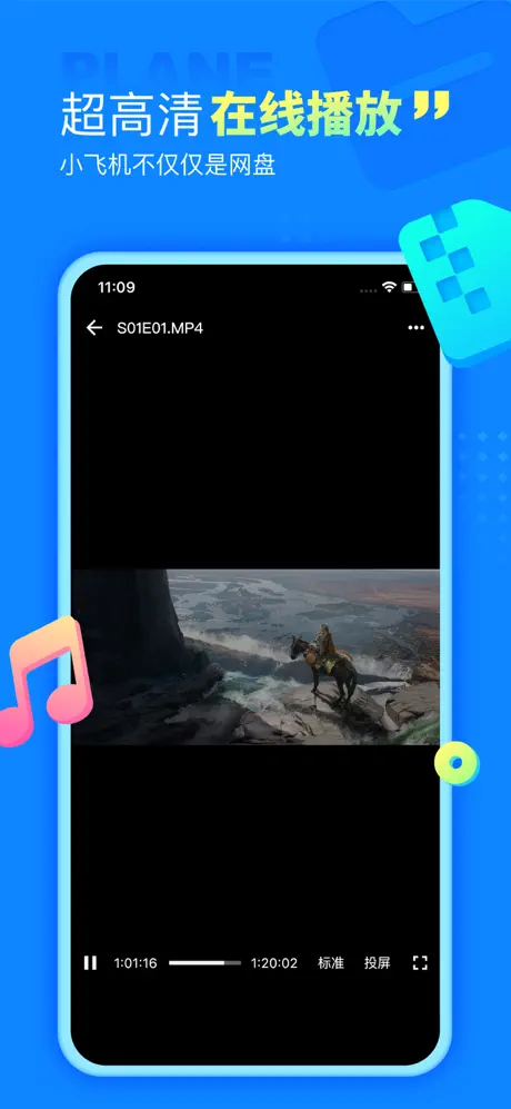 小飞机网盘app官方安卓版