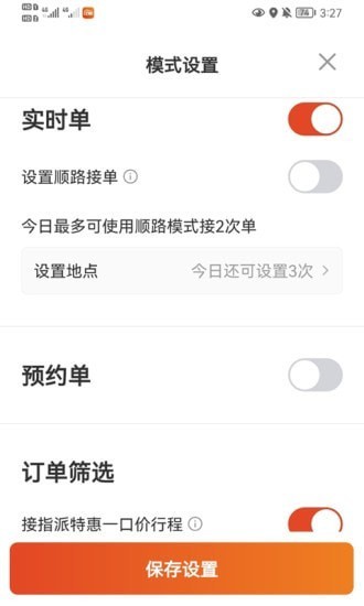 大象出行司机端app苹果
