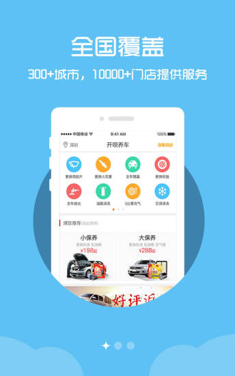 开呗养车