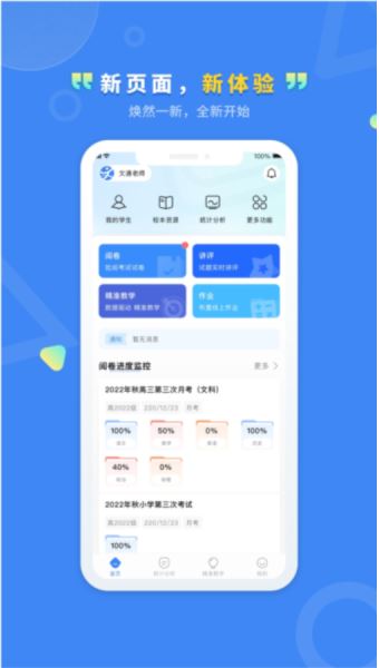 文通云教师端 v1.3.59 安卓版