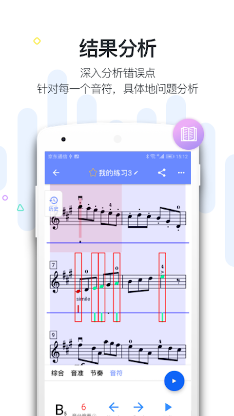 一起练琴小提琴app