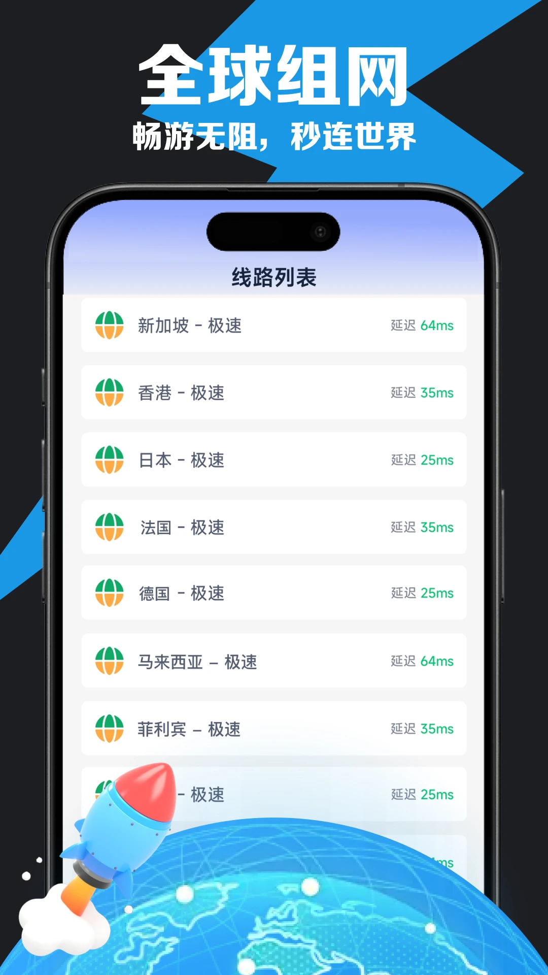 速连加速器