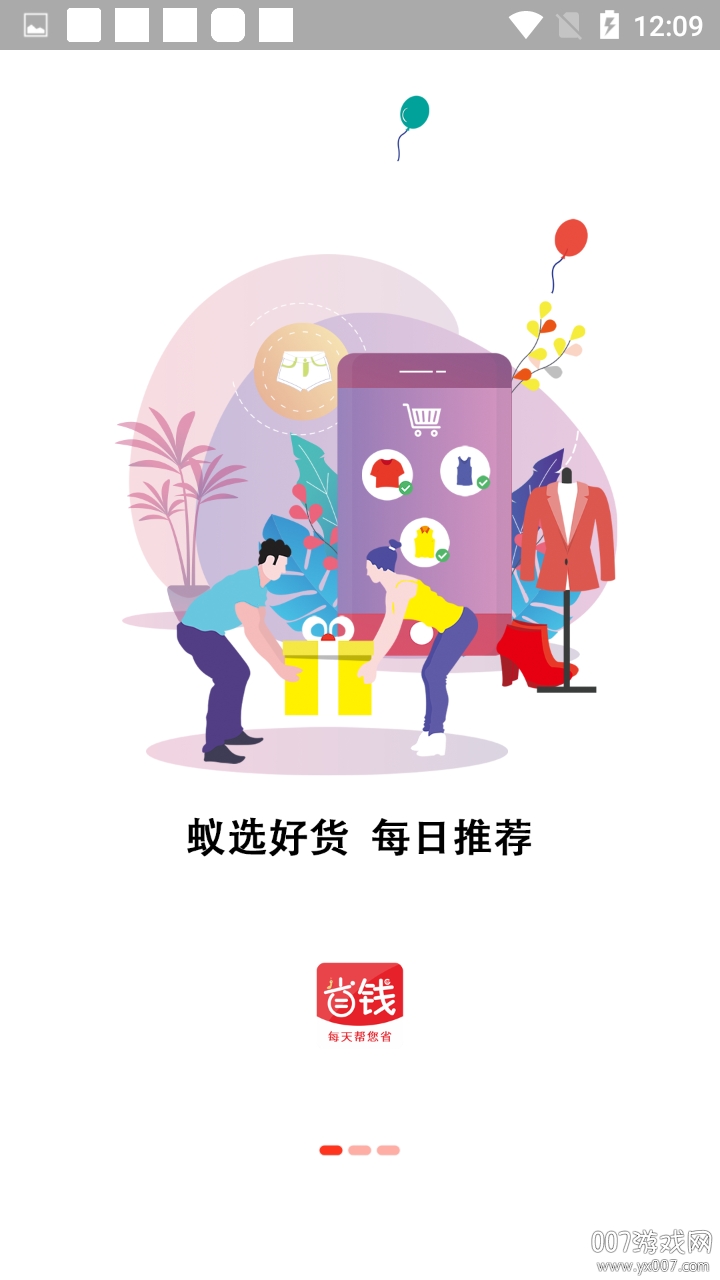 省钱蚁