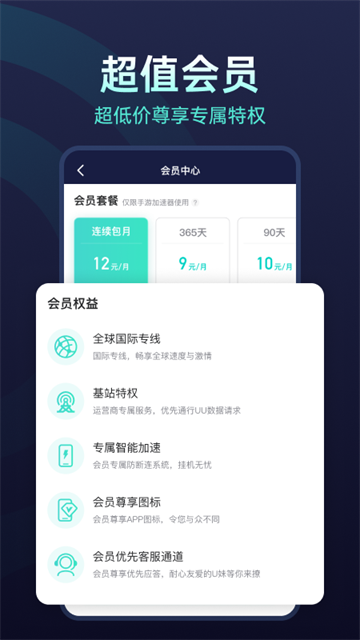 UU加速器永久vip版app