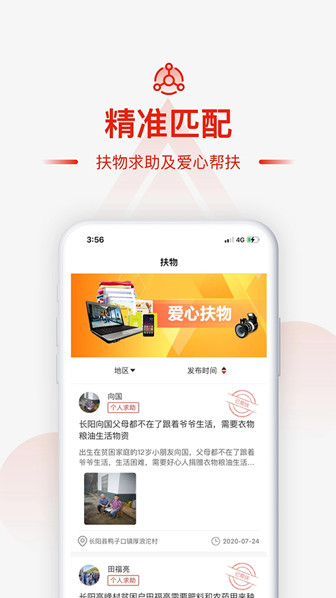央企消费帮扶