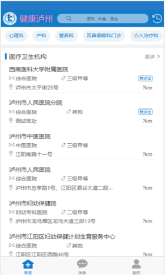 健康泸州app官方版